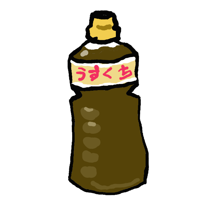 【薄口醤油】色が薄い醤油。そのわりに塩分はやや濃い。関西風料理で多く用いる。