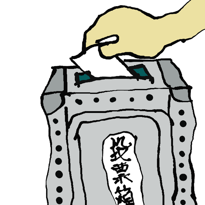 【投票】選挙や採決のとき、各人の意思表示のため、氏名や賛否などを規定の用紙に記し、一定の場所に提出すること。