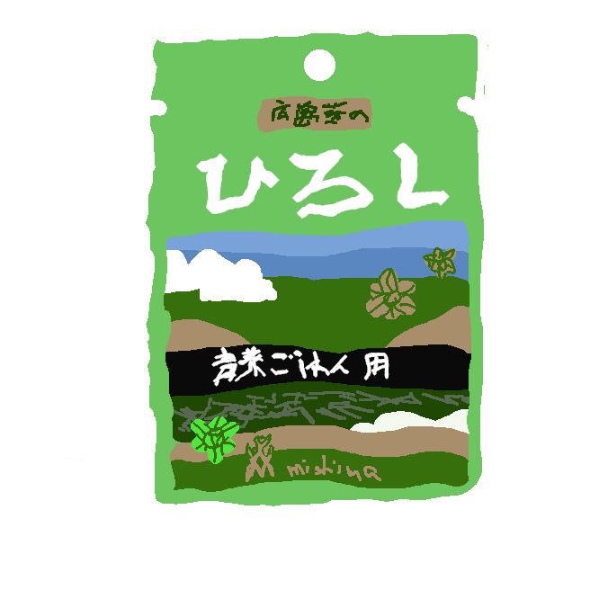 広島菜100%の国産主原料の青菜ふりかけです。 