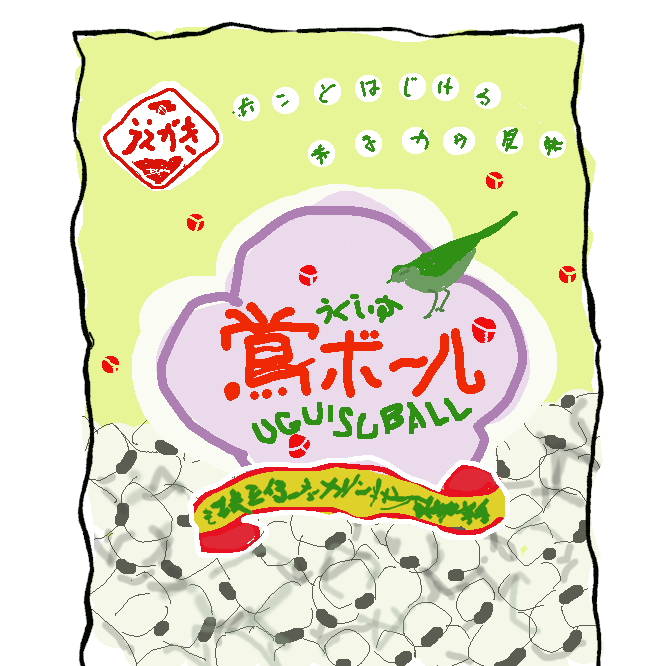 もち米に砂糖や塩を加えたかりんとう風の菓子。兵庫県の植垣米菓株式会社が製造、販売している。
