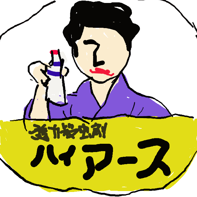 日本を代表する日用品メーカーの一つ、アース製薬の強力殺虫剤「ハイアース」のホーロー看板。