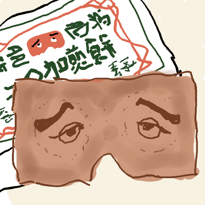 古くから博多の郷土芸能として庶民の間で親しまれている博多仁和加。その半面を形どった、ユーモアあふれる煎餅が二○加煎餅です。